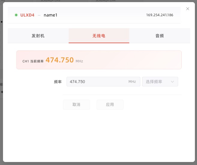 无线电页：查看并修改当前频率