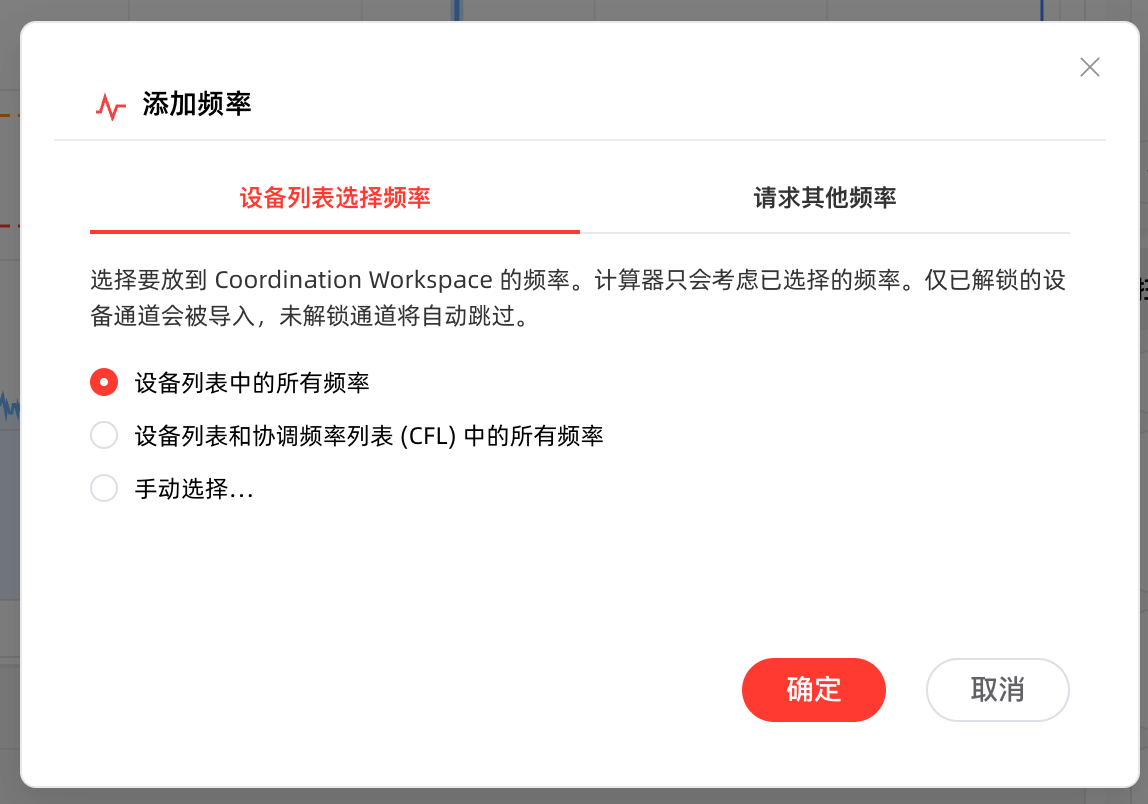 「+ 添加频率」对话框