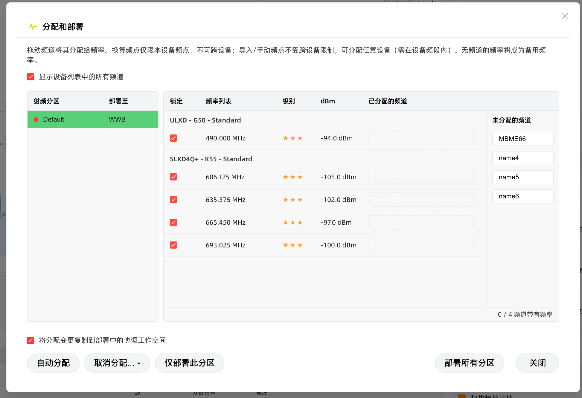 「分配部署」窗口