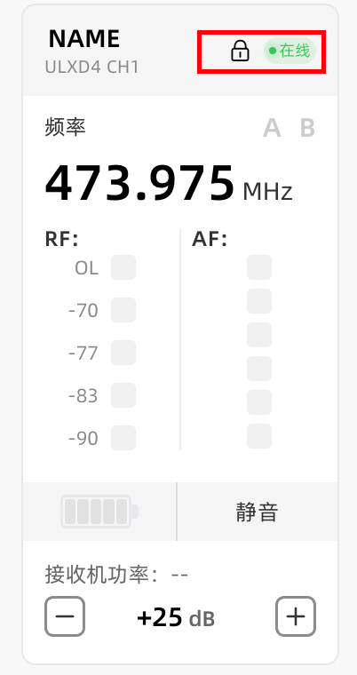 实心锁：需先解锁才能下发参数